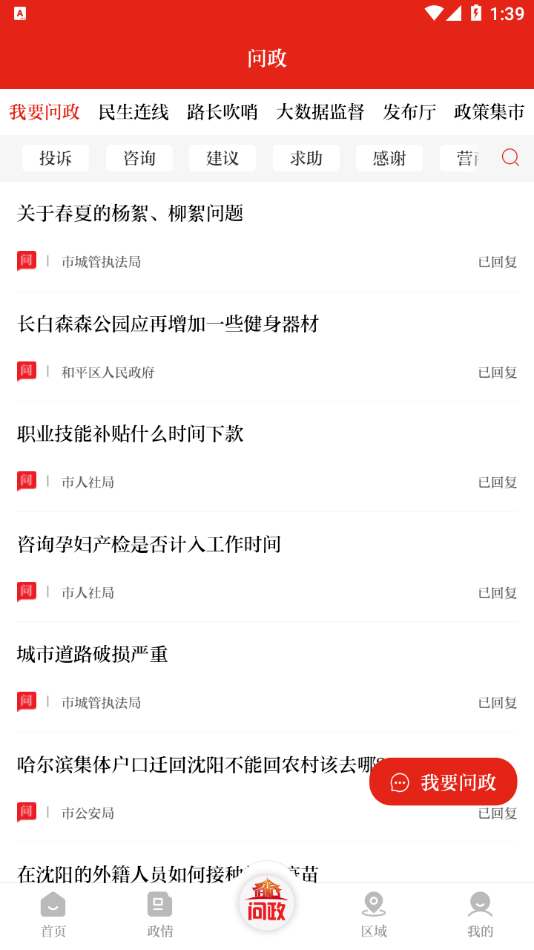 沈陽發(fā)布app最新版
