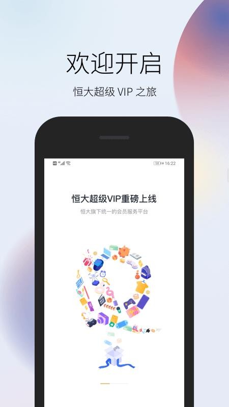 恒大超級(jí)VIP