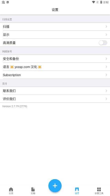 TapScanner漢化版