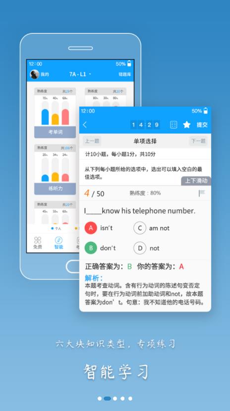 外語通高中版app官方版