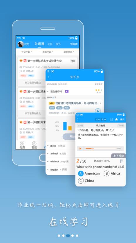外語通高中版app官方版