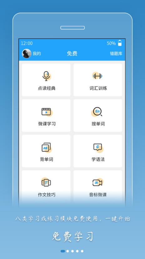 外語通高中版app官方版