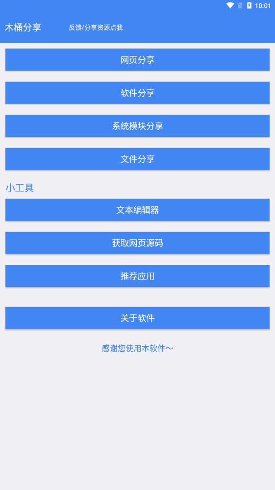 木桶分享app官方版