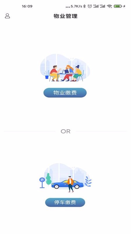 物業(yè)管家