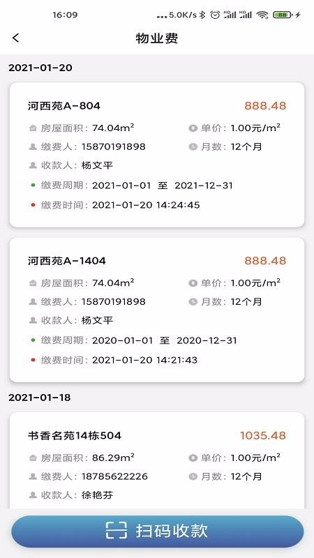 物業(yè)管家