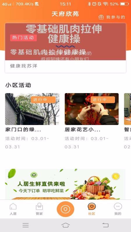 智慧人居