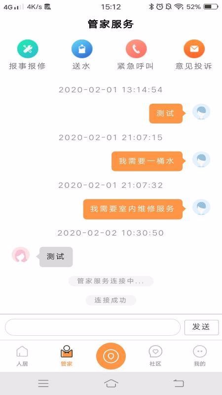 智慧人居