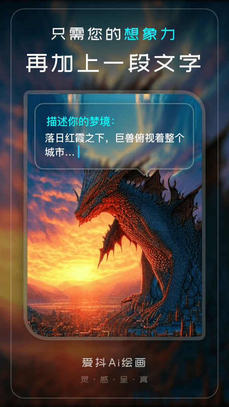 愛抖Ai繪畫App最新版