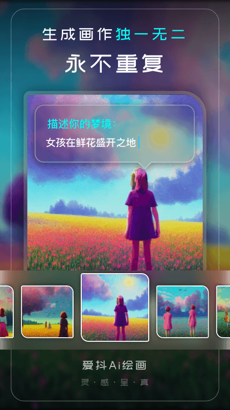 愛抖Ai繪畫App最新版