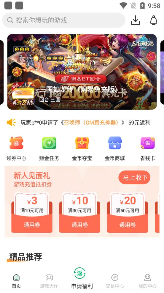 手指玩游戲盒子安卓版