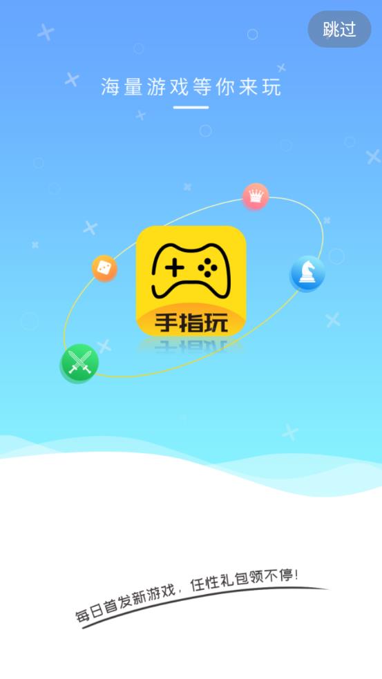 手指玩游戲盒子安卓版