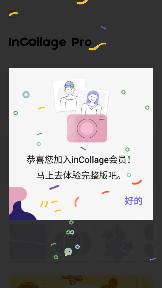 inCollage拼圖軟件2023最新版