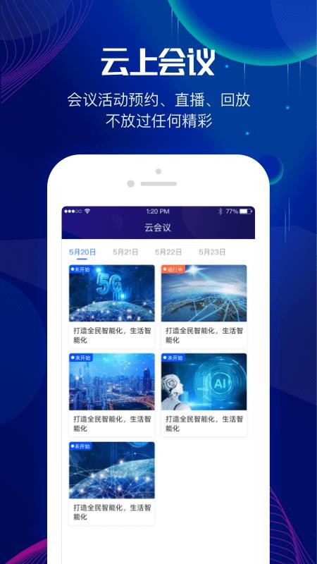 世界智能大會