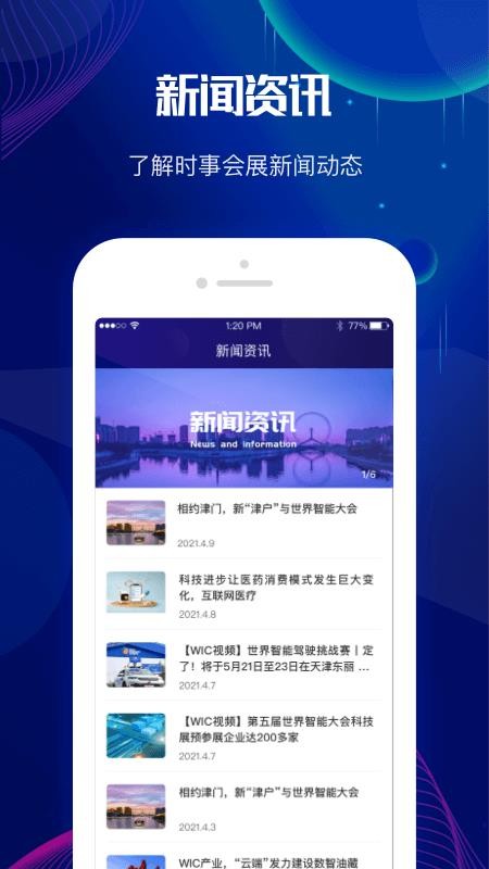 世界智能大會