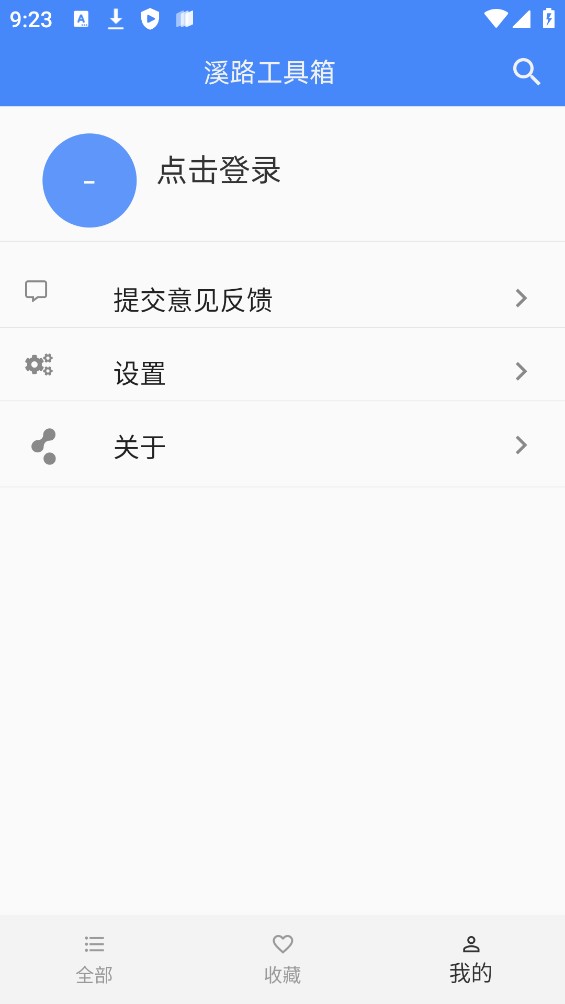 溪路工具箱app官方版