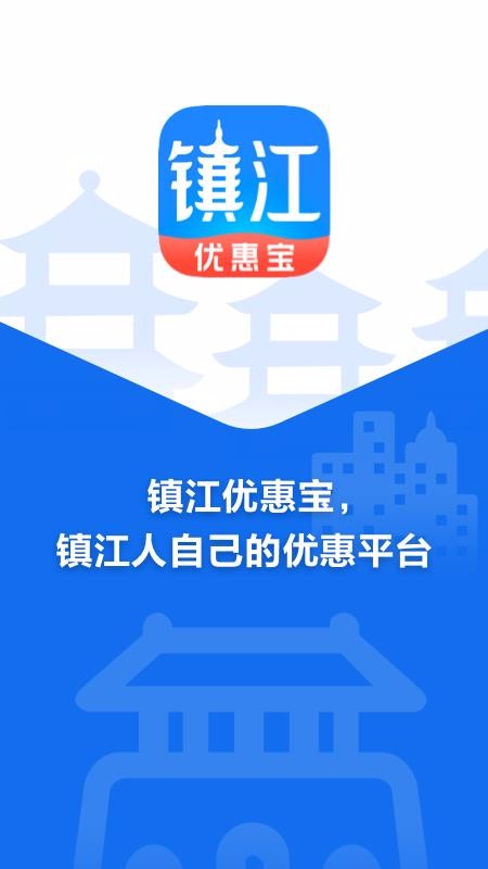 鎮(zhèn)江優(yōu)惠寶