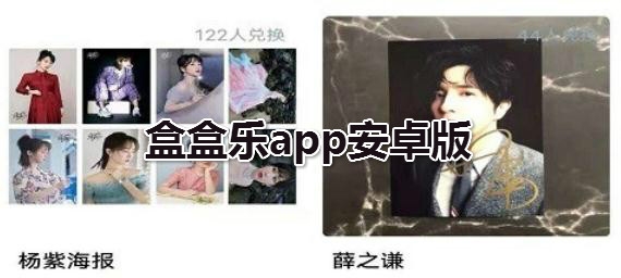 盒盒樂app安卓版