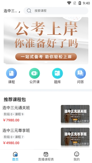 連中教育app官方版