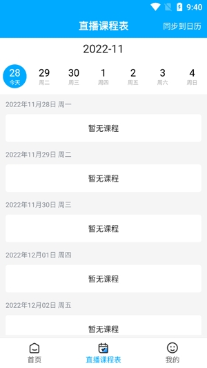 連中教育app官方版