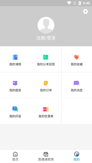 連中教育app官方版