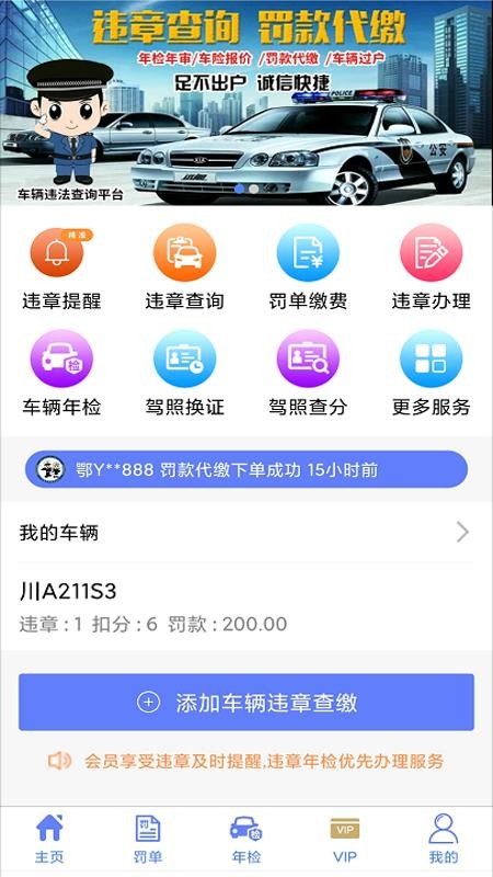 12312交通違章查詢