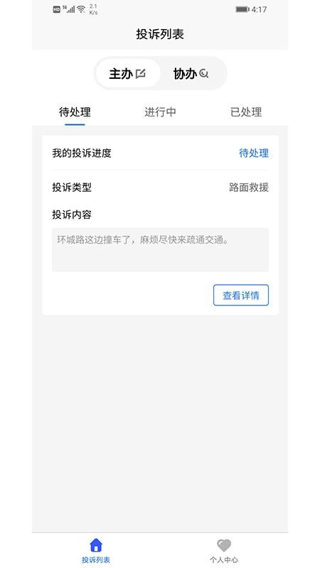 綜合執(zhí)法助手