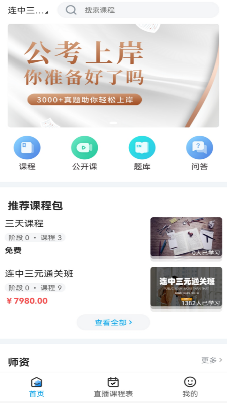 連中教育app官方版