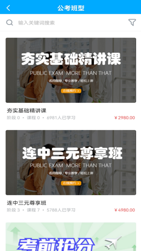 連中教育app官方版