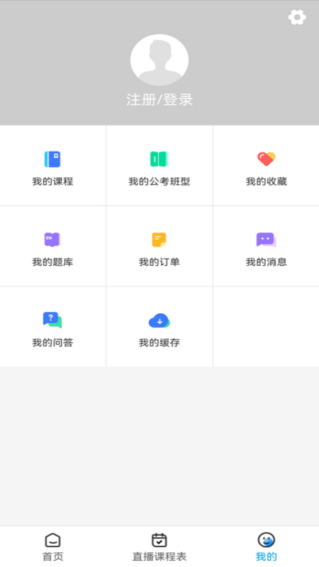 連中教育app官方版