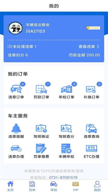 12312交通違章查詢
