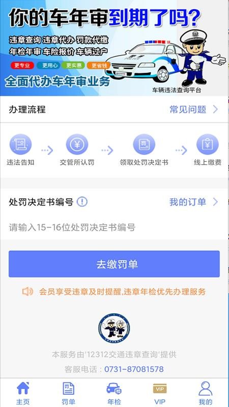 12312交通違章查詢