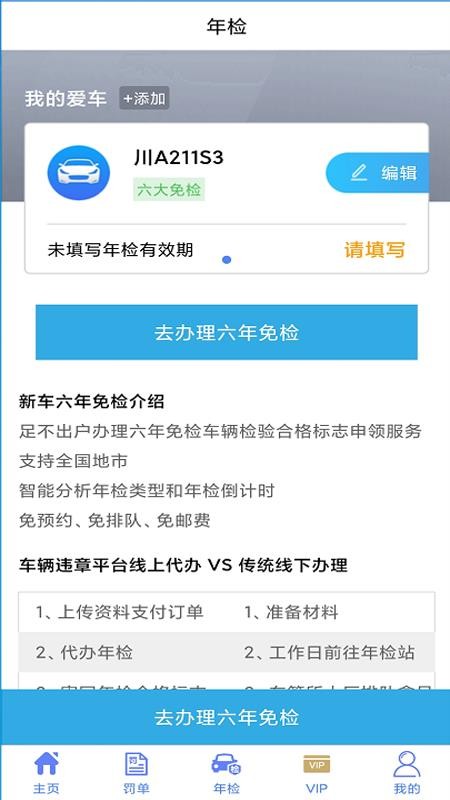12312交通違章查詢