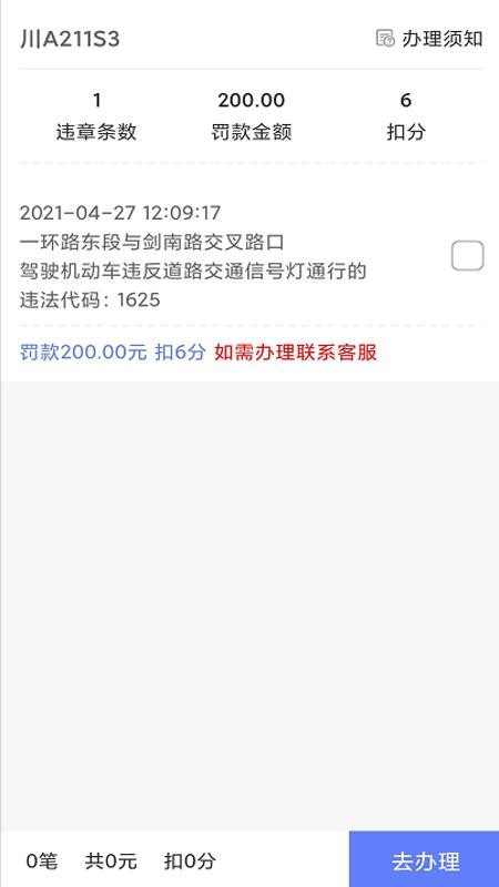 12312交通違章查詢