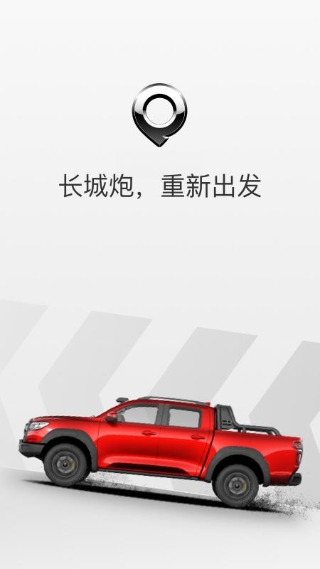 馭炮而行