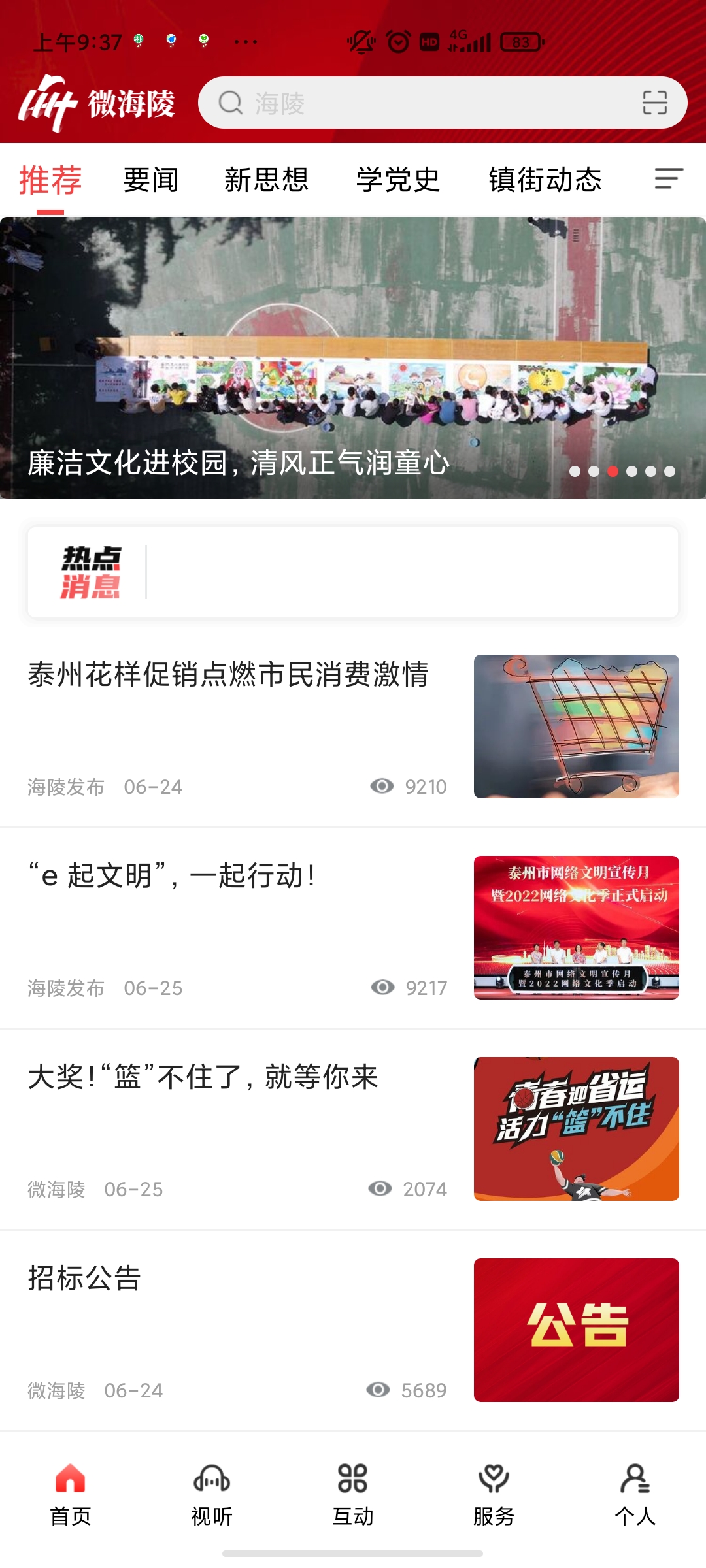 微海陵APP官方版