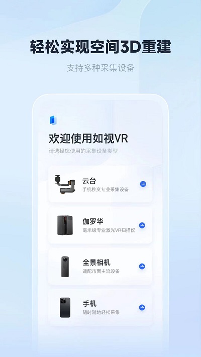 如視vrapp最新版