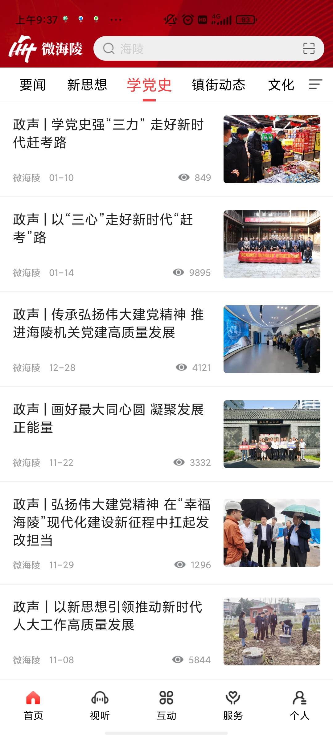 微海陵APP官方版