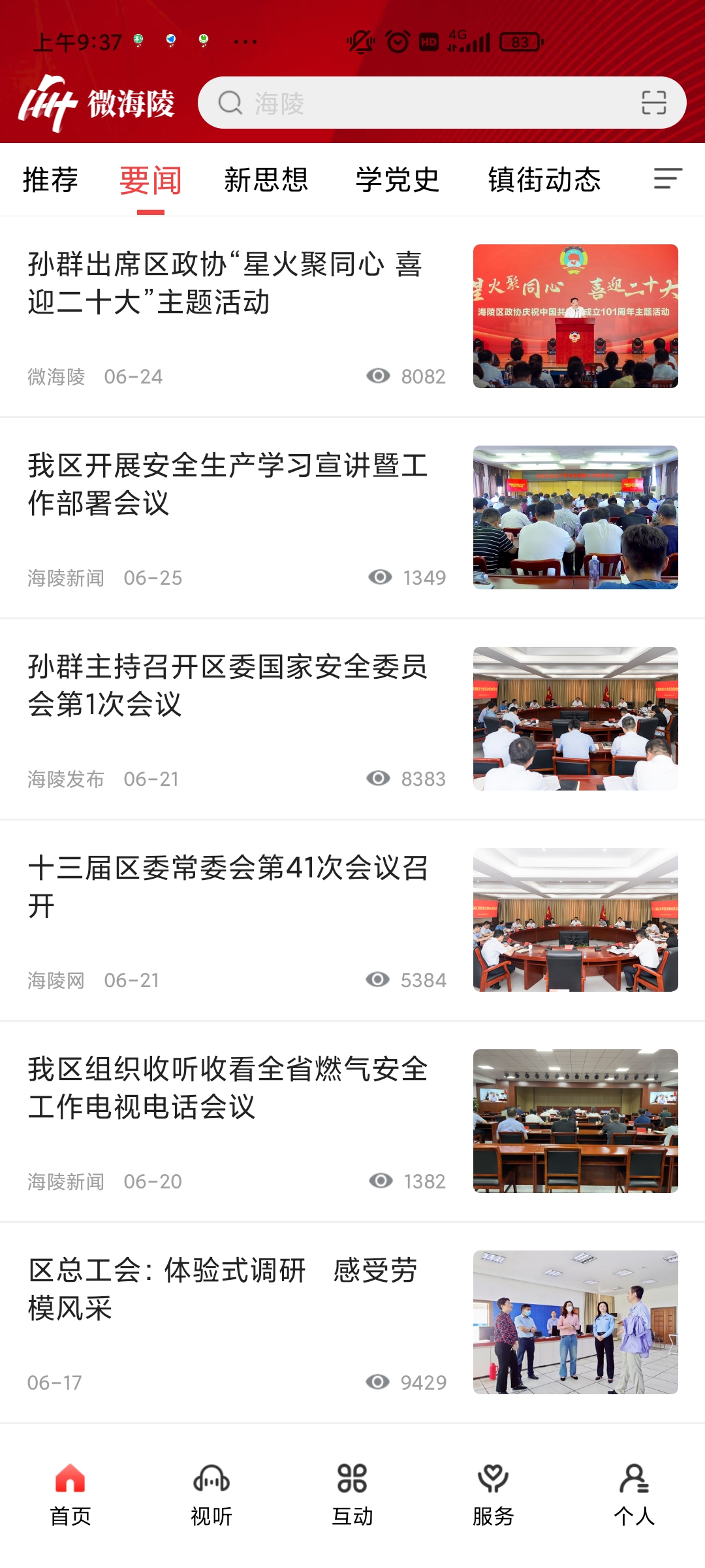 微海陵APP官方版