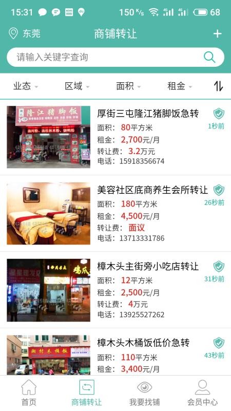 快轉(zhuǎn)鋪