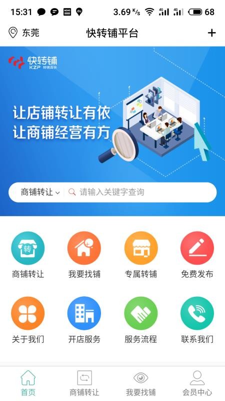 快轉(zhuǎn)鋪