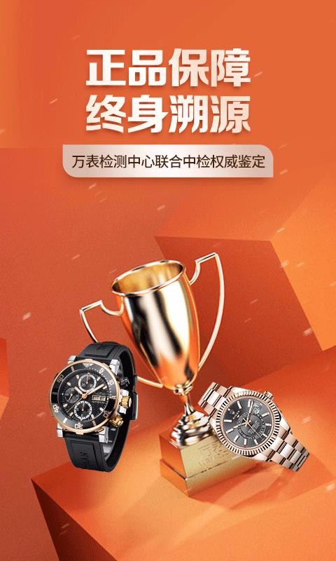 萬表二手表