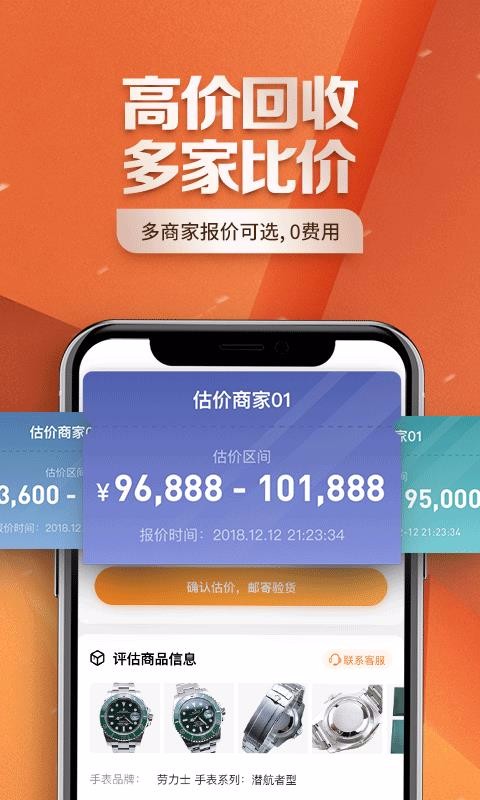 萬表二手表