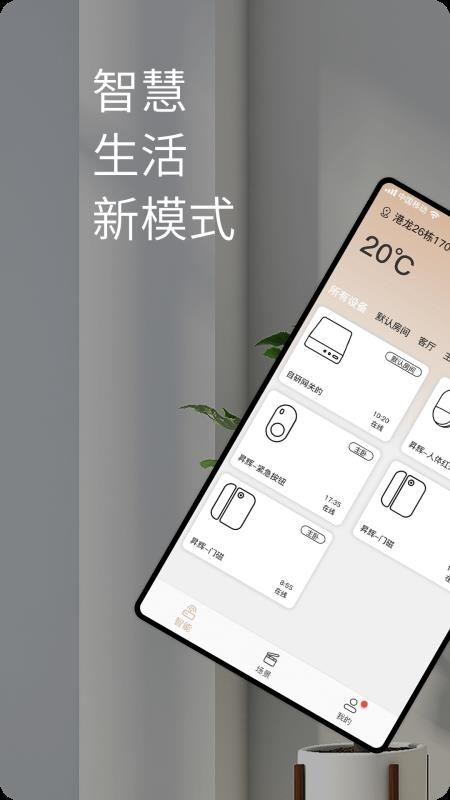 慧昇活