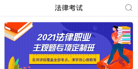 津?qū)W教育app最新版
