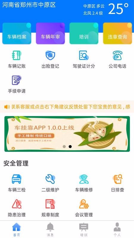 車掛靠