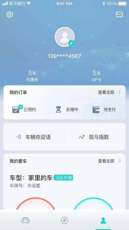 斑馬智行