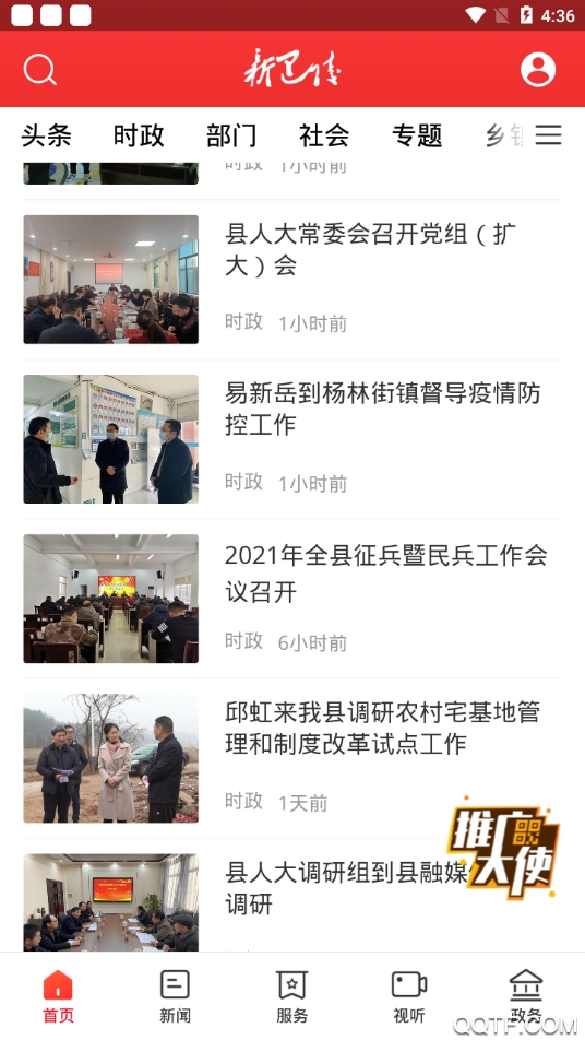 新巴陵手機(jī)客戶端