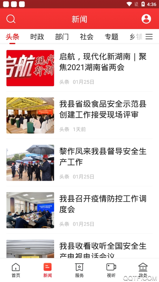 新巴陵手機(jī)客戶端