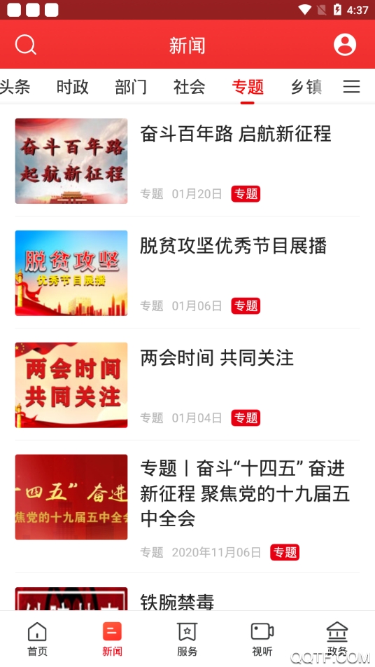 新巴陵手機(jī)客戶端