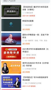 津?qū)W教育法考app官方版